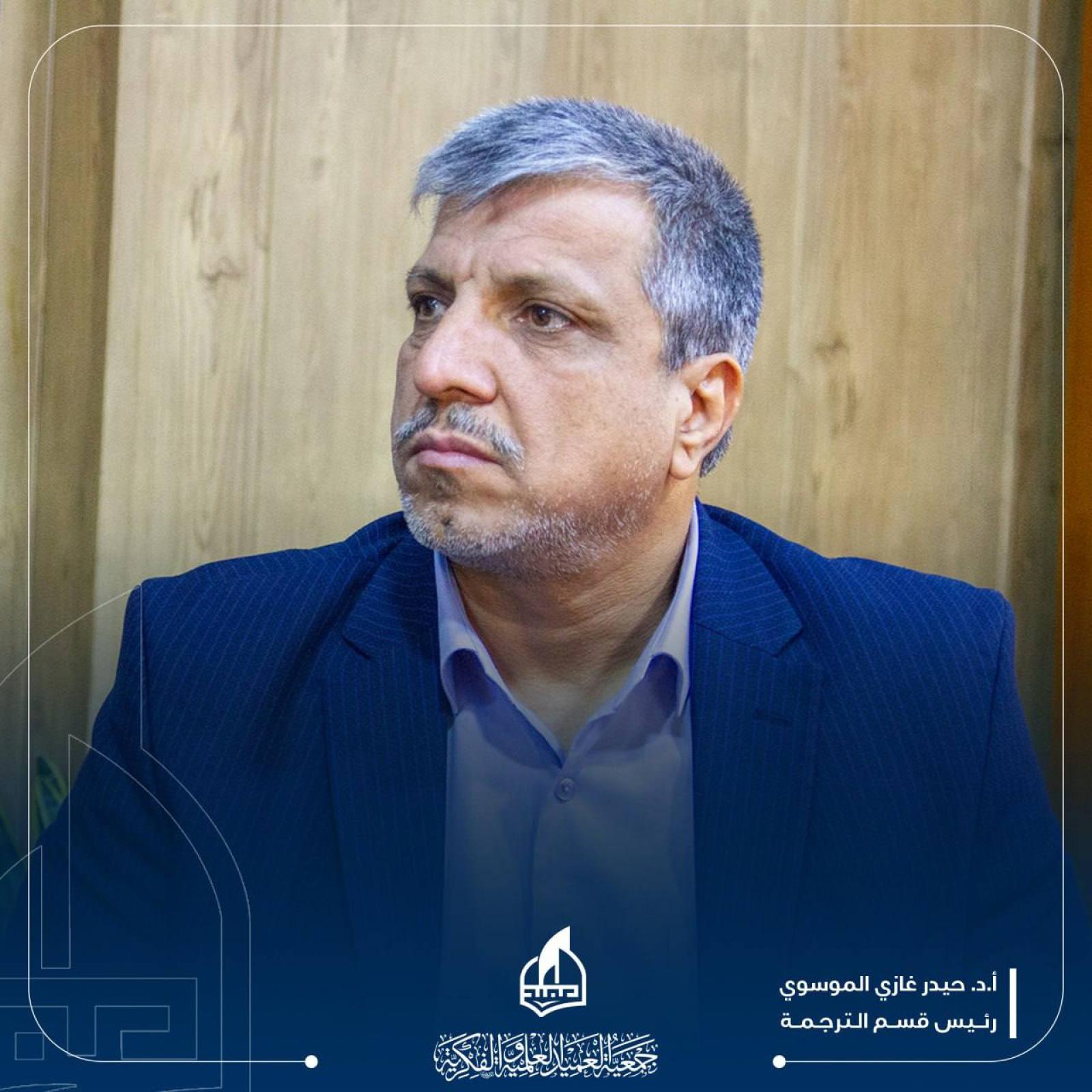 حيدر غازي جاسم الموسوي